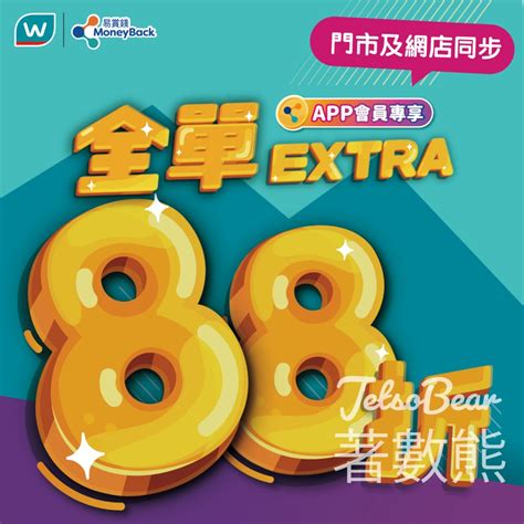 watsons 88折|睇哂 2024年12月【WATSONS優惠碼 / 屈臣氏優惠】